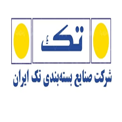 صنایع-بسته-بندی-تک-ایران