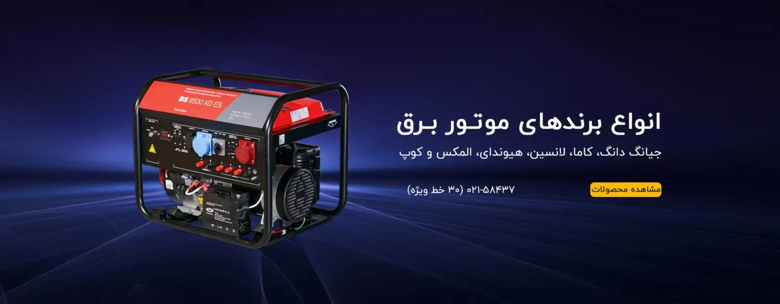 انواع برندهای موتور برق