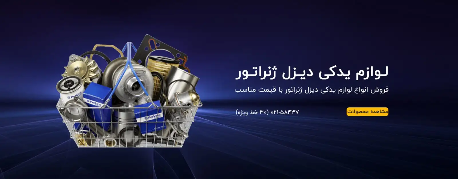 لوازم یدکی دیزل ژنراتور