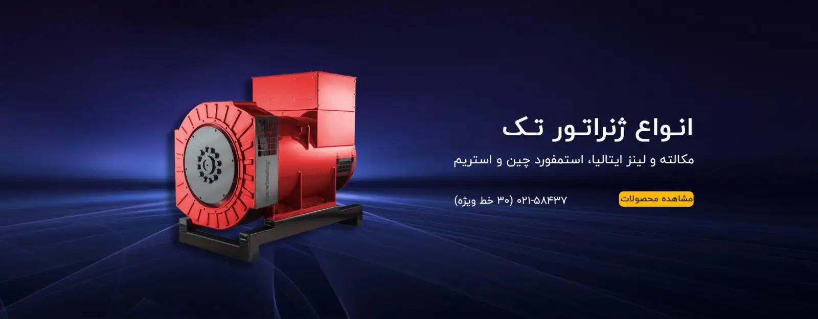 انواع ژنراتور تک