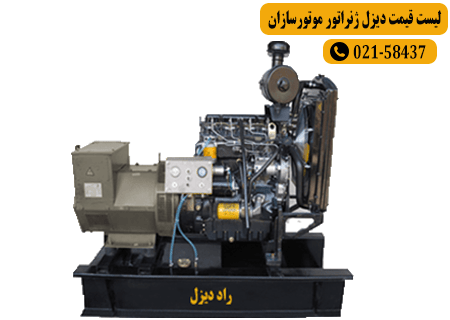 قیمت دیزل ژنراتور موتورسازان تبریز